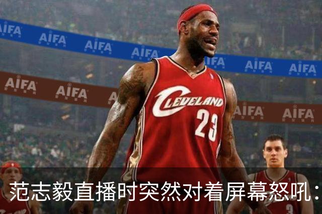 范志毅直播时突然对着屏幕怒吼：你们这帮人懂个球！董路带的这帮12岁孩子，在意大利踢了7场，全胜夺冠，点球干掉英超埃弗顿梯队，创造了亚洲球队的历史。回国后，等来的不是鲜花，而是铺天盖地的“业余炒作”、“博热度”。有人扒出董路九年自掏腰包5800万搞青训，不收钱、不签合同，就带孩子去海外踢90...